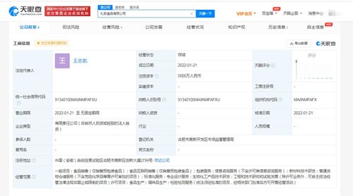 海天成立食品新公司，注冊資本5000萬進軍互聯網信息服務