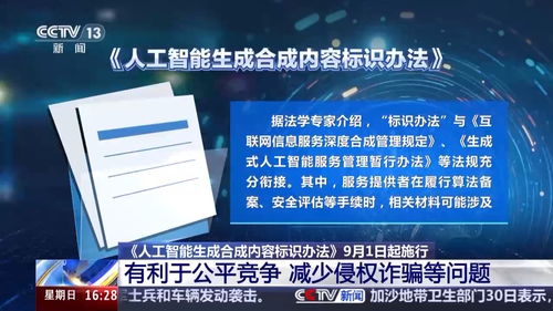 AI生成內容新規 從9月1日起，內容創作者必須亮明身份